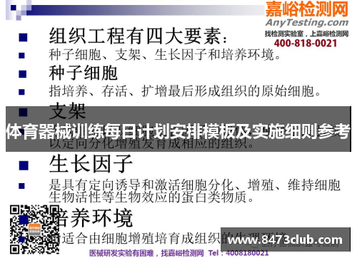 体育器械训练每日计划安排模板及实施细则参考